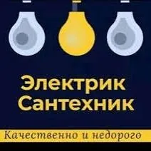 santehnik elektrik сантехник электрик