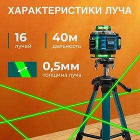 Lazerny urowen Лазерный уровен