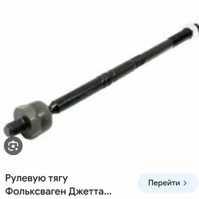 Rulewoý ýablyçka Lemförder