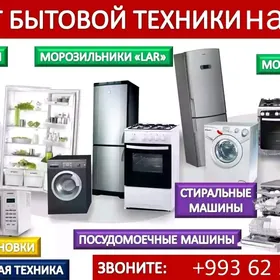 РЕМОНТ ЛЮБОЙ БЫТОВОЙ ТЕХНИКИ
