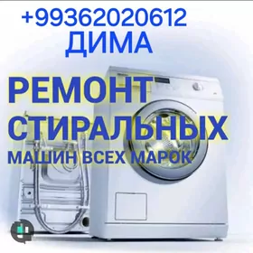 АКЦИЯ РЕМОНТ СТИРАЛЬНЫХ МАШИН