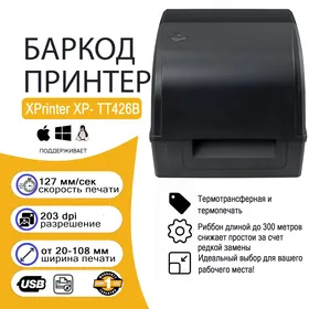 Баркод Принтер XPrinter XP-TT4