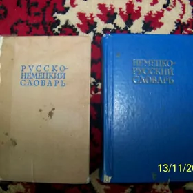 немецкий язык