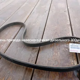 ремень привода навесного