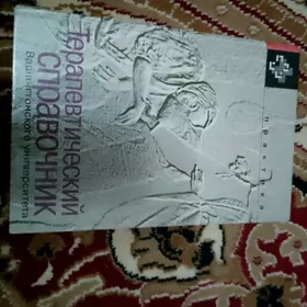 книга (медицина)