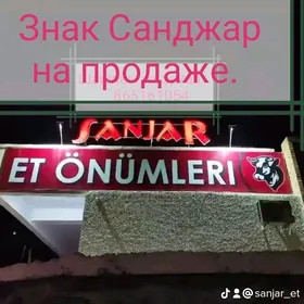 Знак для магазина