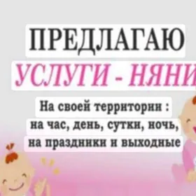 НЯНЯ    У СЕБЯ ДОМE.Öz oyumde
