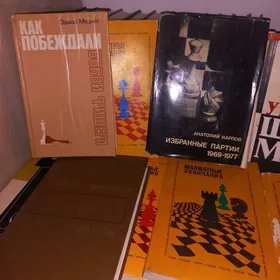 книги по шахматам