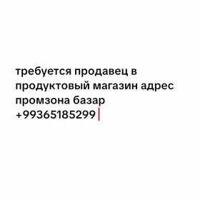 ишчи кыз герек