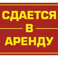 АРЕНДА Под магазин, офис, услуги