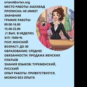 ПРОДАВЕЦ