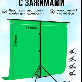 Хромакей с подставкой (НОВАЯ)