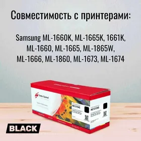 Картридж черный, Samsung ML-1665 SCX3200 3205