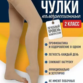 Kompressionyye chulki
