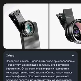 макролинза