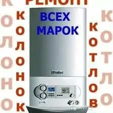 РЕМОНТ GAZ KOLONKA ГАЗ КОЛОНКА