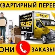 Gazel gruzsik . Газел грузшик