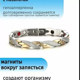 магнитные браслеты из россии