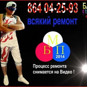 Ремонт Всякой всячины