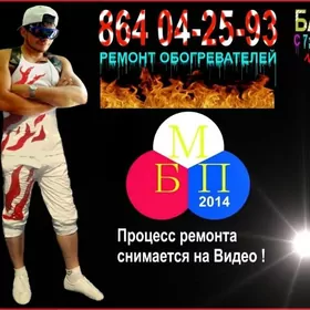 Ремонт Обогревателей