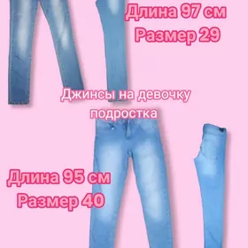 джинсы для девочек