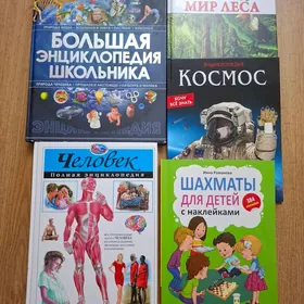 энциклопедии