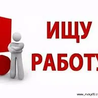 Ищу работу в сфере экспорта-импорта, маркетинга