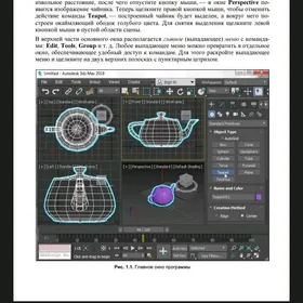 3Ds Max kitap Самоучитель