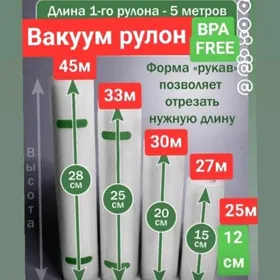 wakum вакуум рулон