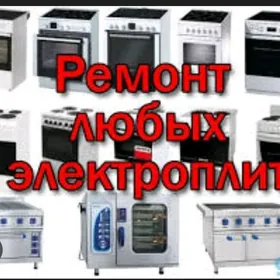 Remont Plita Duhovka Gaz