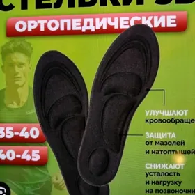 stelki ortopidiceskiya