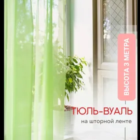 Занавески