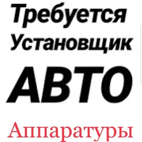 Требуется авто электрик