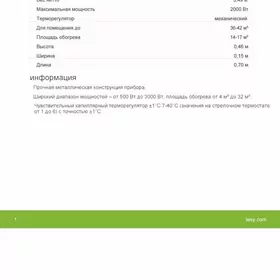 Печки Конвекторные
