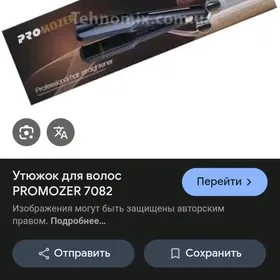 Pro Mozer Утюк