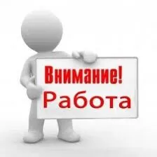 работа