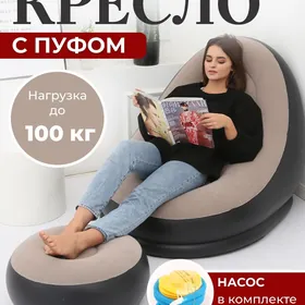 kreslo pufikli кресло надувной