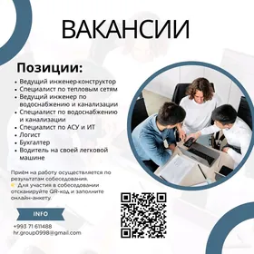 Вакансии (инженеры, бухгалтер)