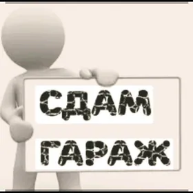 продается гараж