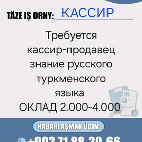 Кассир Kassir