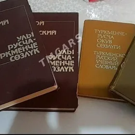 Словарь