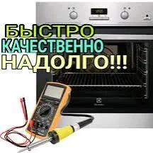 REMONT DUHOVKA ДУХОВКА SERVIS