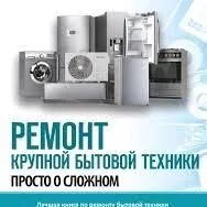 REMONT VESTEL BITOVOY TEHNIKA