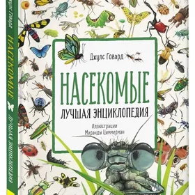 энциклопедия
