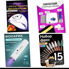 Набор для маникюра и педикюра