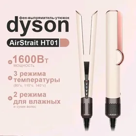 Dyson airstrait (копия)