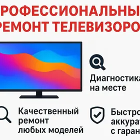 Ремонт телевизоров Remont 