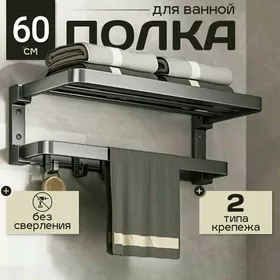 Полка складная в ванную