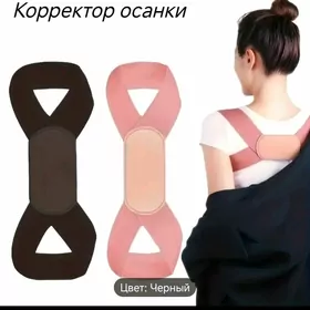 Корректор осанки