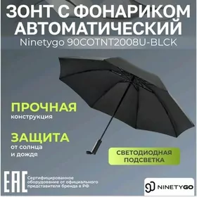 XIAOMI NinetyGo LED ZONT ЗОНТ